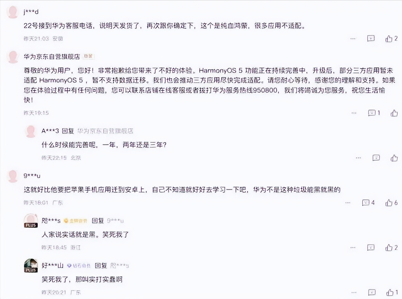 华为nova14 Ultra首个差评：鸿蒙5兼容性争议，网友评论很到位