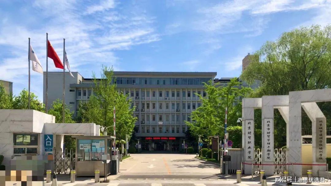 北京财贸职业学院王牌专业是什么?热门必报,薪酬无忧