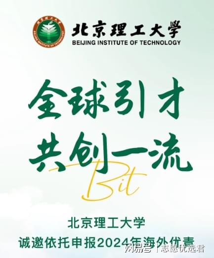 北京理工大学出国条件如何？看世界top大学为何偏爱该校