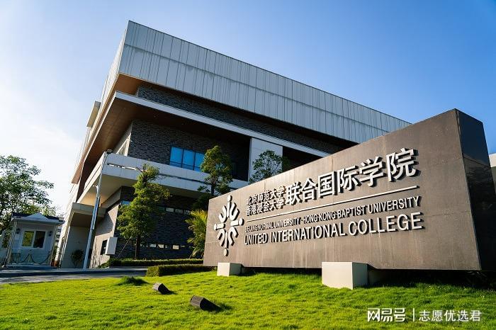 北师港浸大怎么样？全国首个！近90%升学率-趣考网