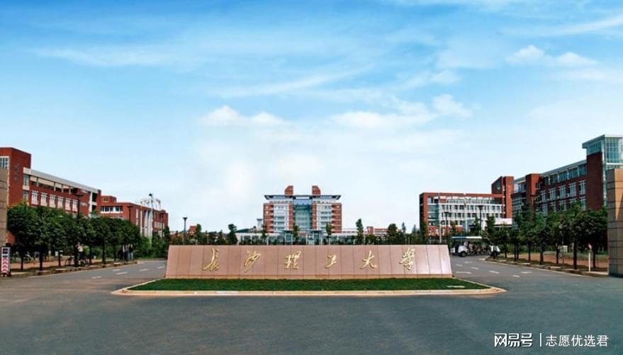 被低估的宝藏大学:长沙理工大学怎么样?就业优势不输211
