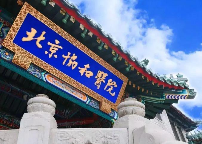 北京协和医学院就业怎么样？名校光环下，毕业生成“香饽饽”-趣考网
