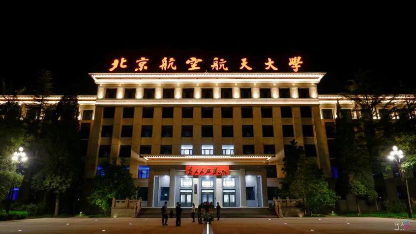 北京航空航天大学保研率怎么样?最新数据!2024考生必看!