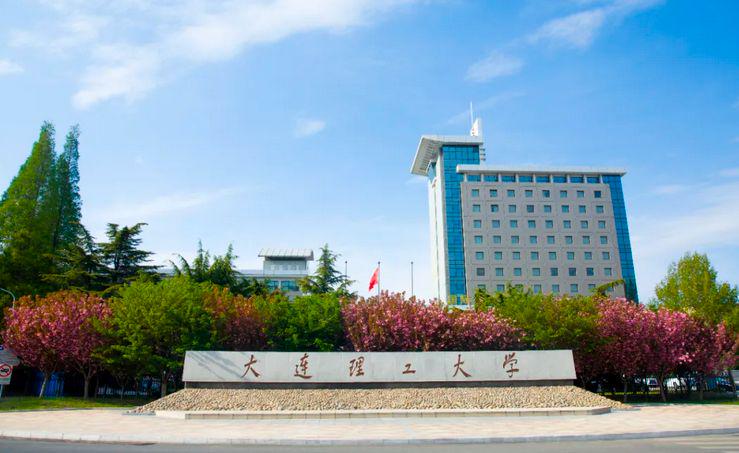 官宣!大连理工大学获百亿经费支持,本研贯通教育很出彩!