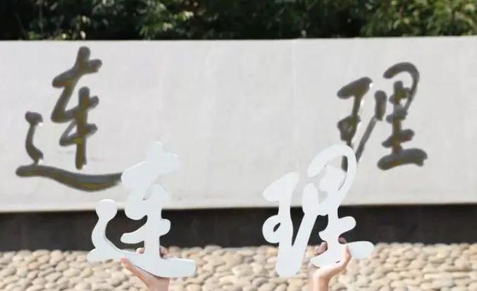 官宣!大连理工大学获百亿经费支持,本研贯通教育很出彩!