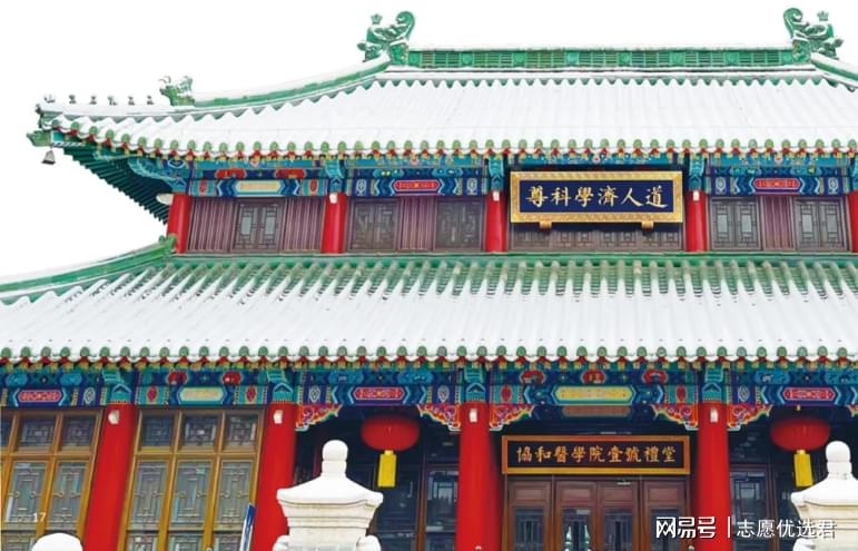 北京协和医学院难考么?竞争非常激烈,考上都是学霸!