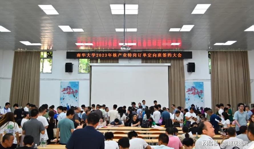 分数暴涨20-40分!南华大学核特岗预录最高分623,明年或将更高?