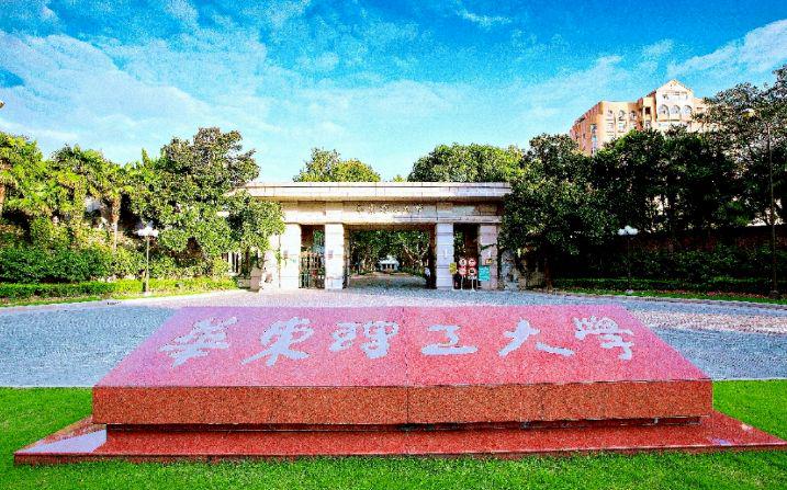 华东理工大学王牌专业是什么？好不好？底蕴深厚，育才有方-趣考网