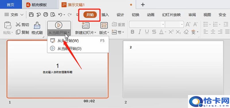 PPT如何播放幻灯片？简单操作步骤分享