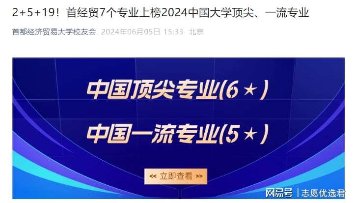首都经济贸易大学怎么样？多门学科上榜，这所财经高校实力强劲！