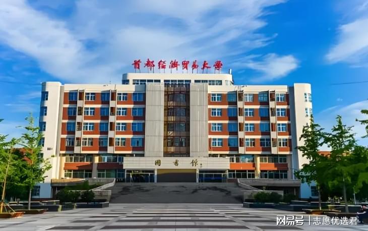 首都经济贸易大学怎么样？ESI排名再升70名，科研实力强劲！