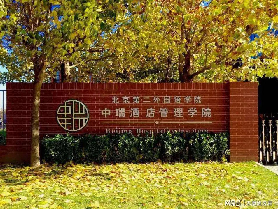 北京第二外国语学院中瑞酒店管理学院怎么样？足不出校，尝遍世界-趣考网