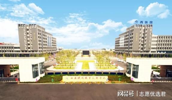 单招必看！西安铁路职业技术学院怎么样？专业硬核、就业亮眼！-趣考网