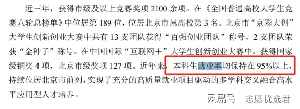 北京联合大学王牌专业怎么样？就业率超高，一文解锁核心密码