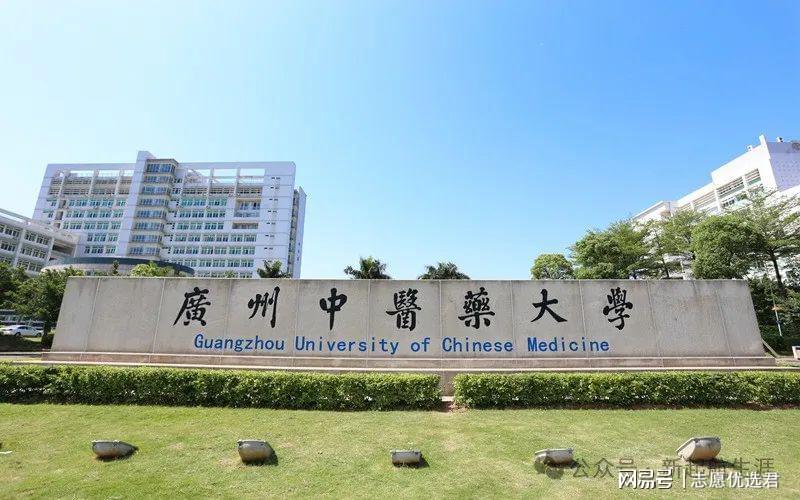 广州中医药大学排名怎么样?全国顶尖,科研资源丰富!