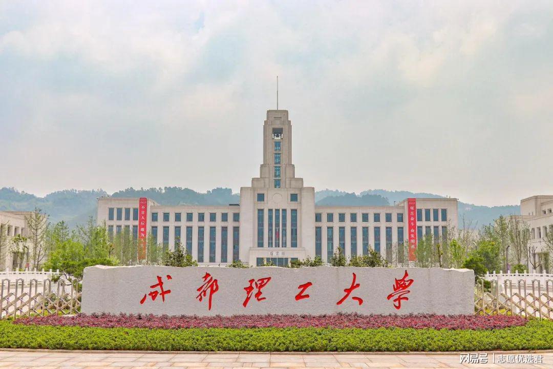 落实率超九成！成都理工大学就业怎么样？毕业生备受企业好评！-趣考网