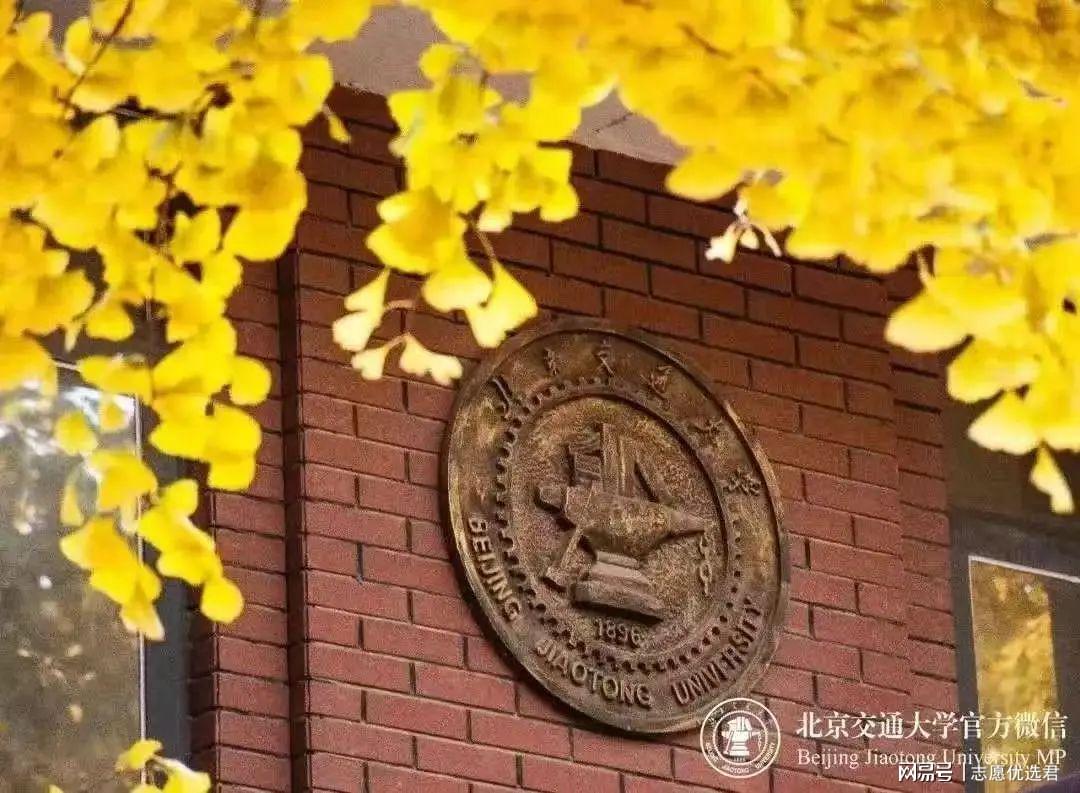 北京交通大学王牌专业怎么样?揭秘就业最好专业!