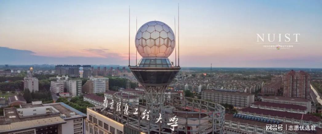 分数线超越一众211！南京信息工程大学是双一流么？“无冕211”！-趣考网