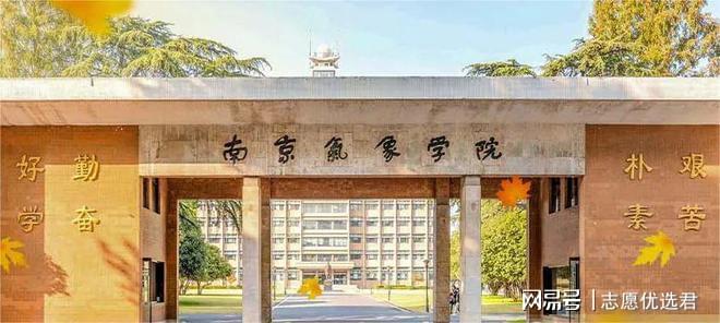 分数线超越一众211！南京信息工程大学是双一流么？“无冕211”！