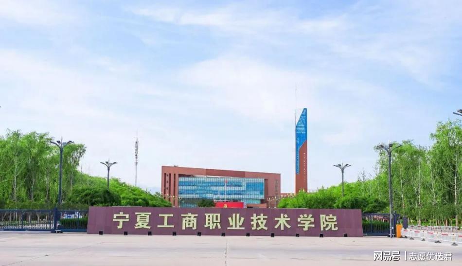 宁夏工商职业技术学院怎么样？携手管委会，这样的订单班才靠谱！-趣考网