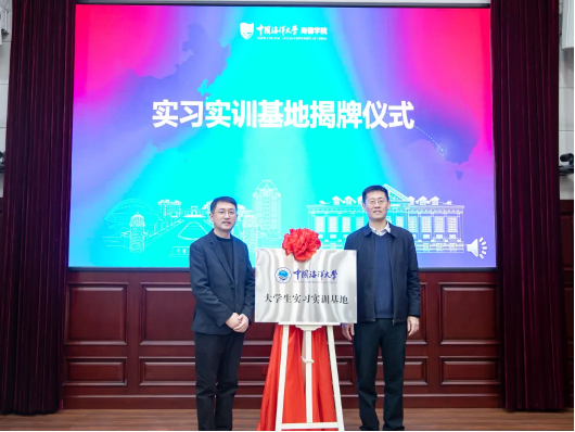 共建基地!中国海洋大学就业怎么样?好不好?国际化发展再添助力