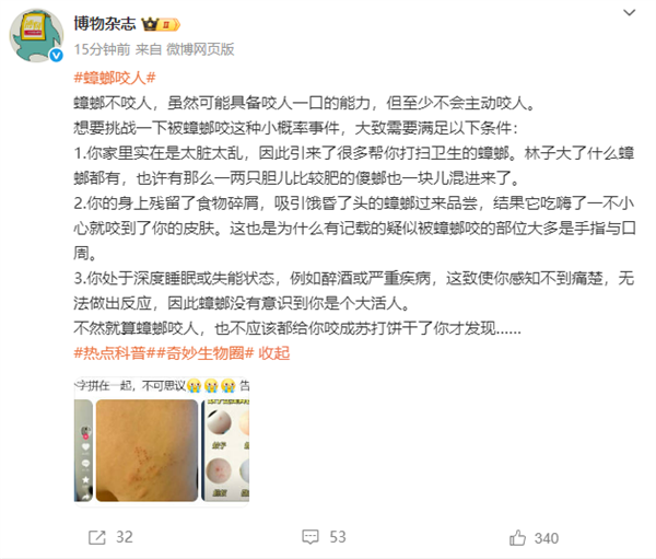 “蟑螂咬人”上热搜 《博物杂志》分析辟谣：三种可能-图4