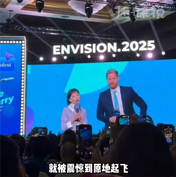 英国哈里王子空降携程上海大会 网友以为到了纽约时代广场-图2