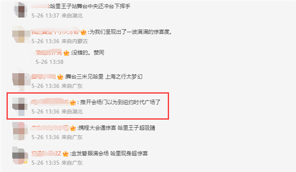 英国哈里王子空降携程上海大会 网友以为到了纽约时代广场-图3