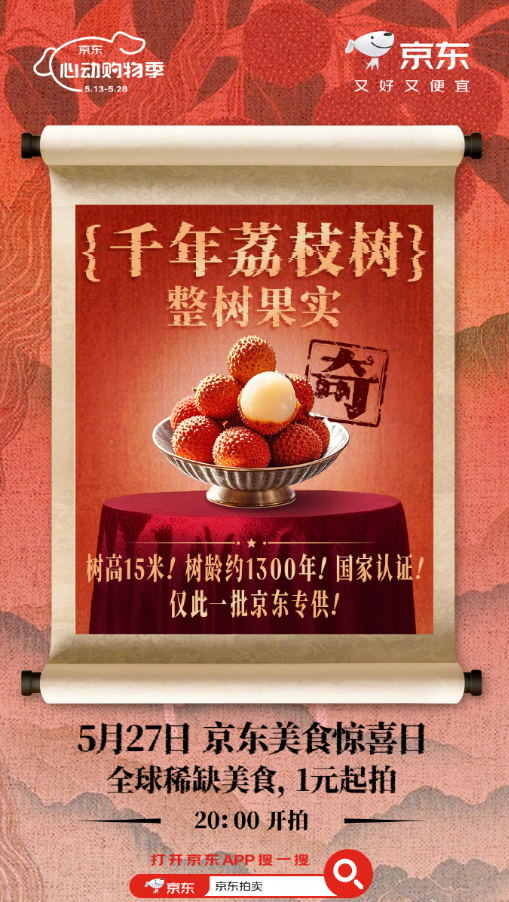 活了上千年！杨贵妃同款最爱荔枝 曾卖1颗99元 京东1元起拍整树果实-图2