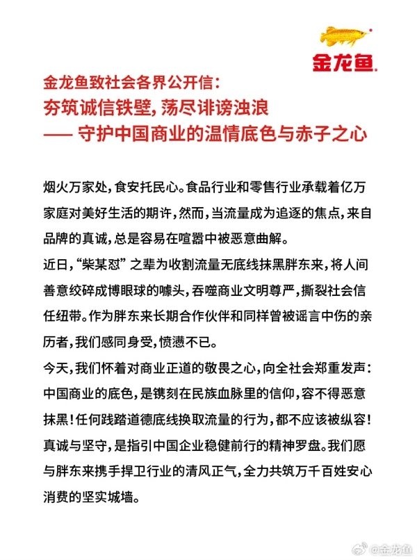 金龙鱼发文力挺胖东来：感同身受 愤懑不已-图1
