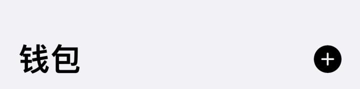 如何使用iPhone优雅的乘坐公共交通？解锁iPhone NFC功能，远不止公交卡呀！