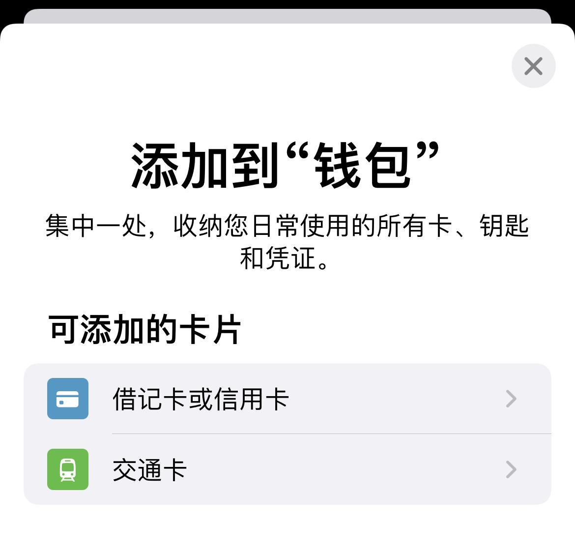 如何使用iPhone优雅的乘坐公共交通？解锁iPhone NFC功能，远不止公交卡呀！