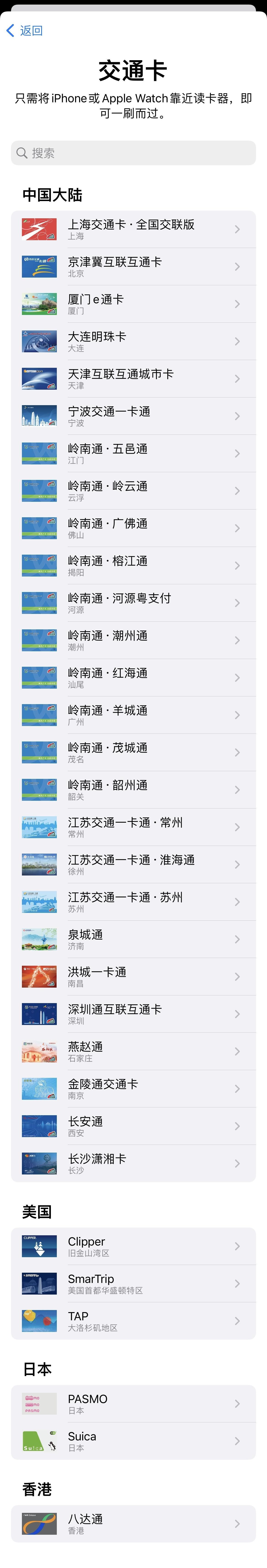如何使用iPhone优雅的乘坐公共交通？解锁iPhone NFC功能，远不止公交卡呀！