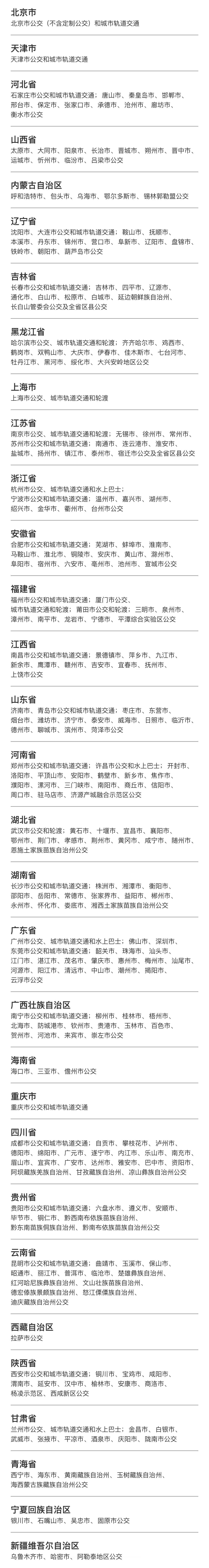 如何使用iPhone优雅的乘坐公共交通？解锁iPhone NFC功能，远不止公交卡呀！