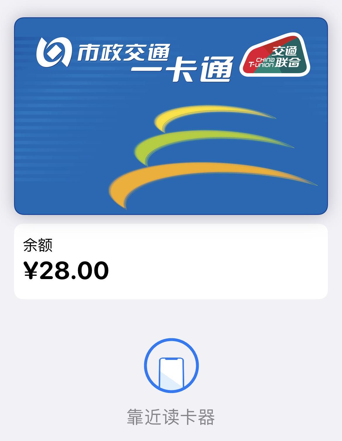 如何使用iPhone优雅的乘坐公共交通？解锁iPhone NFC功能，远不止公交卡呀！