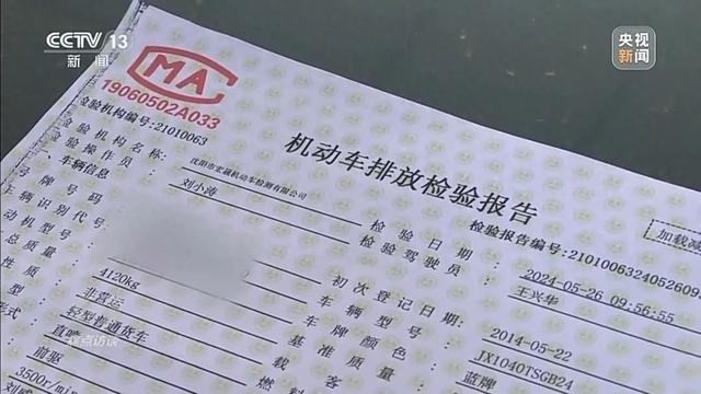 为推销“车检包过”？没问题也查出问题！揭秘检测乱象→-图1