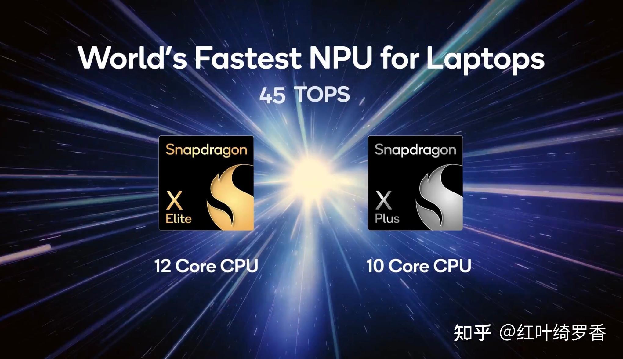 聊聊高通X Elite、X Plus处理器。ARM Windows PC到底值不值得买?