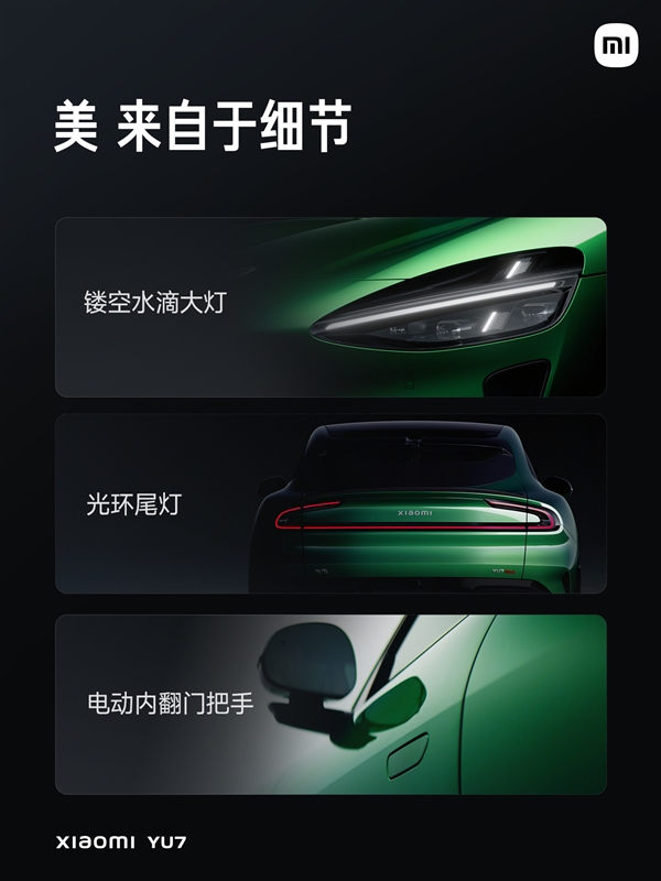 小米汽车：小米YU7的美来自于三点 要做经得起时间考验的设计-图2