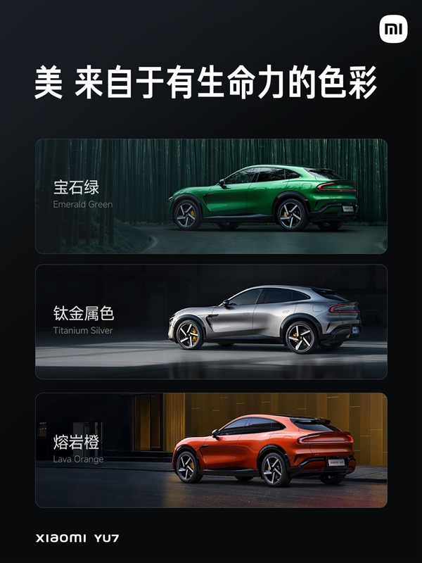 小米汽车：小米YU7的美来自于三点 要做经得起时间考验的设计-图3
