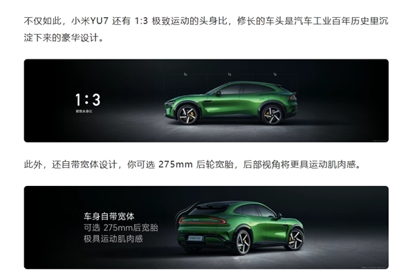 小米汽车：小米YU7的美来自于三点 要做经得起时间考验的设计-图4