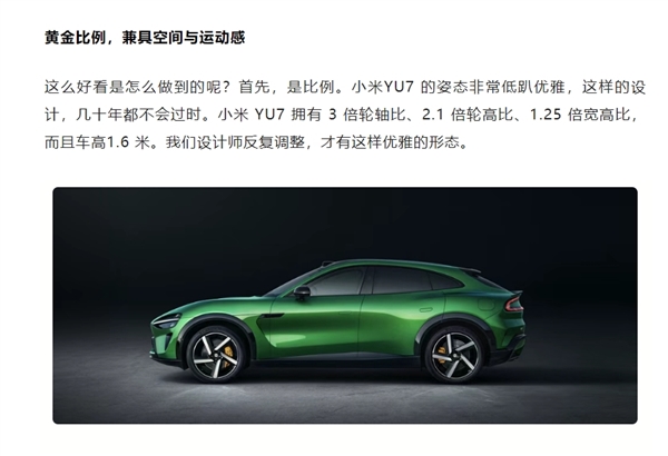 小米汽车：小米YU7的美来自于三点 要做经得起时间考验的设计-图5
