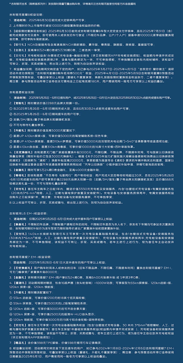 吉利降价再上强度！银河多款车型补贴超万元：星耀8国补后最低8.58万-图4