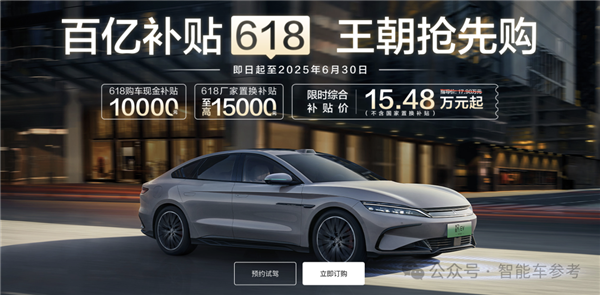 一哥发威！比亚迪618百亿补贴：秦Plus现在只要6万3千8-图6