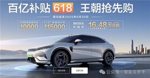 一哥发威！比亚迪618百亿补贴：秦Plus现在只要6万3千8-图8