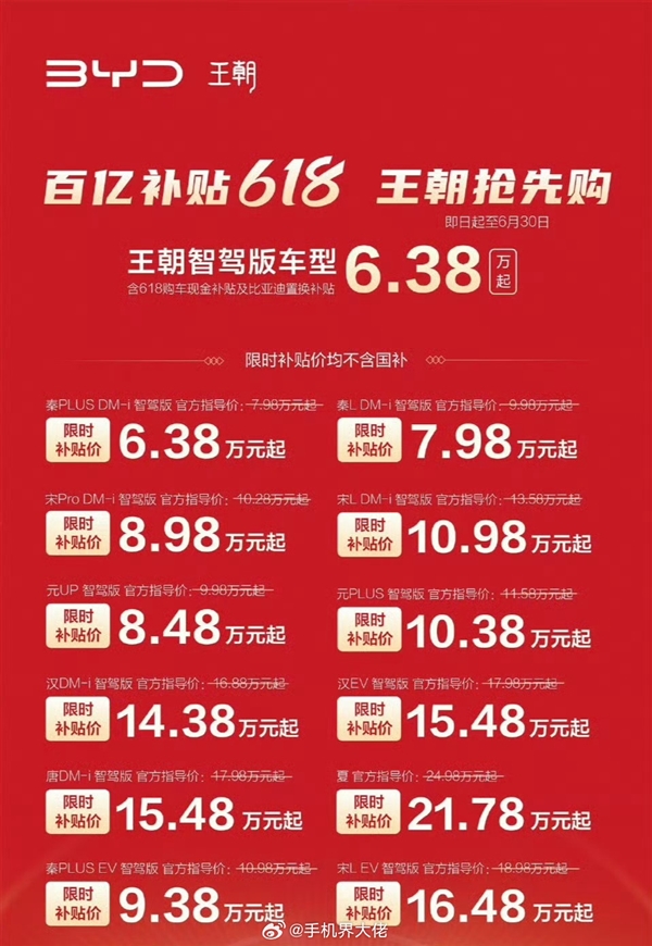 拉爆合资车！比亚迪元UP/PLUS智驾版限时补贴：8.48万元到手-图2