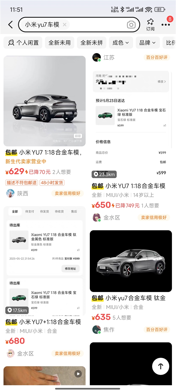 小米YU7部分车模卖断货 二手平台加价上百元赚差价-图1