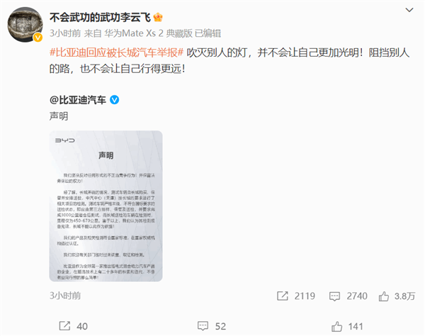 比亚迪李云飞连发两条微博：狗可以咬人但人不能咬狗 鬼吹灯！-图7