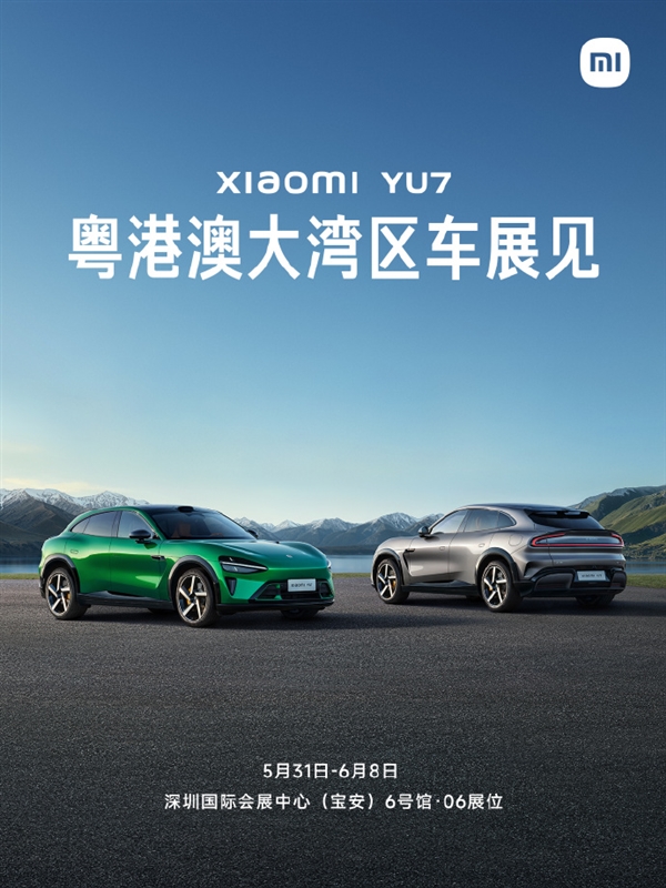 小米汽车确认参加粤港澳大湾区车展：YU7、SU7全家族产品亮相-图1