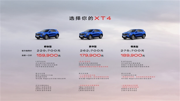 16万圆你豪车梦！凯迪拉克XT4上市 一口价15.99万起-图1