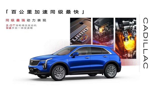 16万圆你豪车梦！凯迪拉克XT4上市 一口价15.99万起-图6